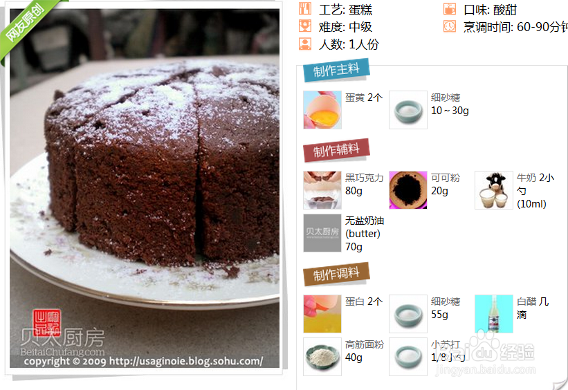 蛋糕-巧克力蛋糕的做法