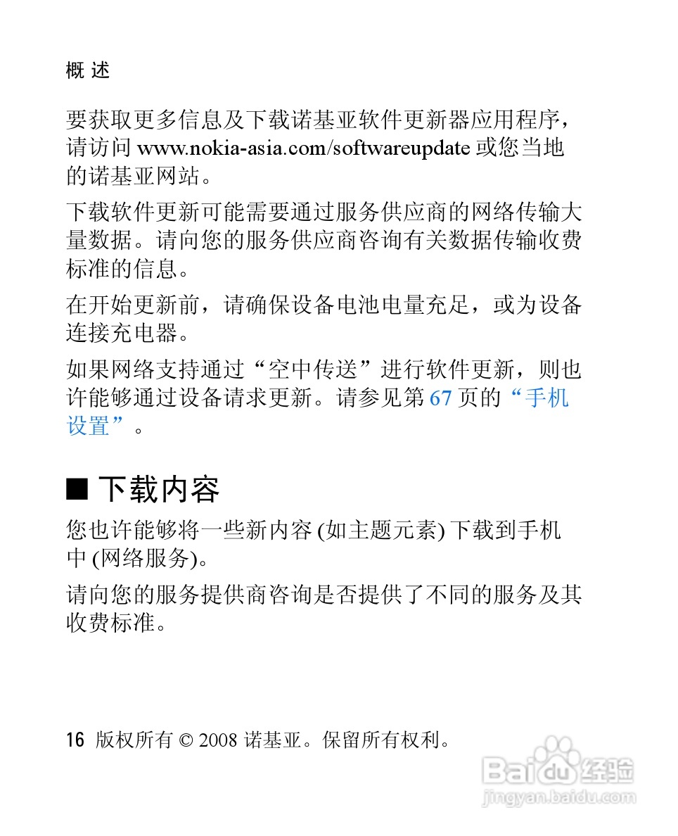 诺基亚Nokia 3120手机使用说明书:[2]