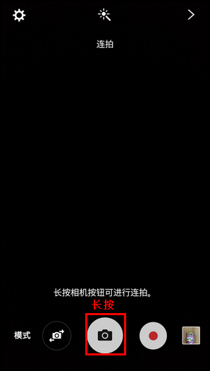Samsung Galaxy J3 Pro SM-J3110(5.1.1)如何使用连拍功能?