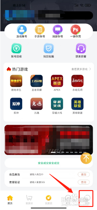 交易游APP如何修改昵称