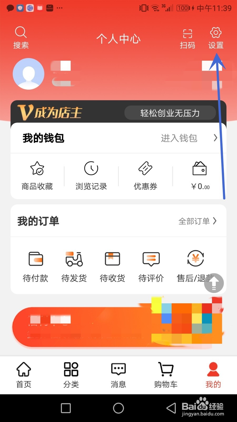 怎么修改名品极选昵称