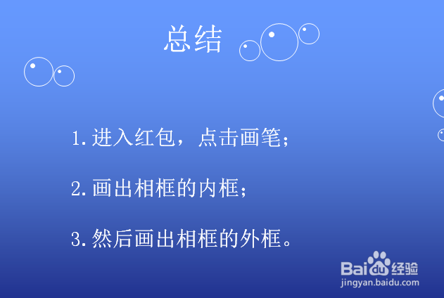 QQ红包相框怎么画