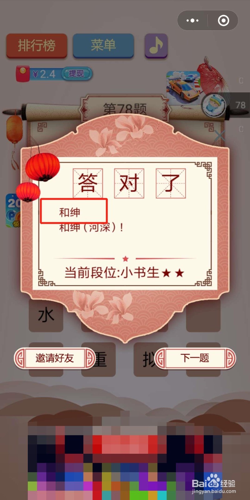 微信猜谜语正版小书生第72-78题答案