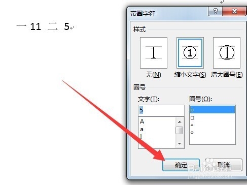 word2007、2013怎么输入带圈字符-⑩以上的数字