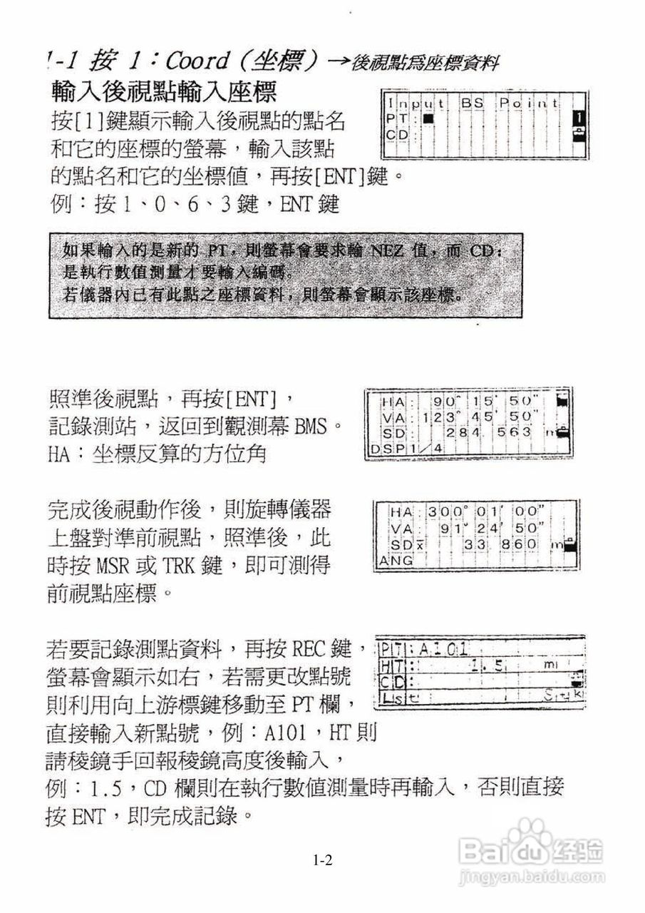 尼康DTM-501、521、531、551 系列全站仪使用手册:[2]