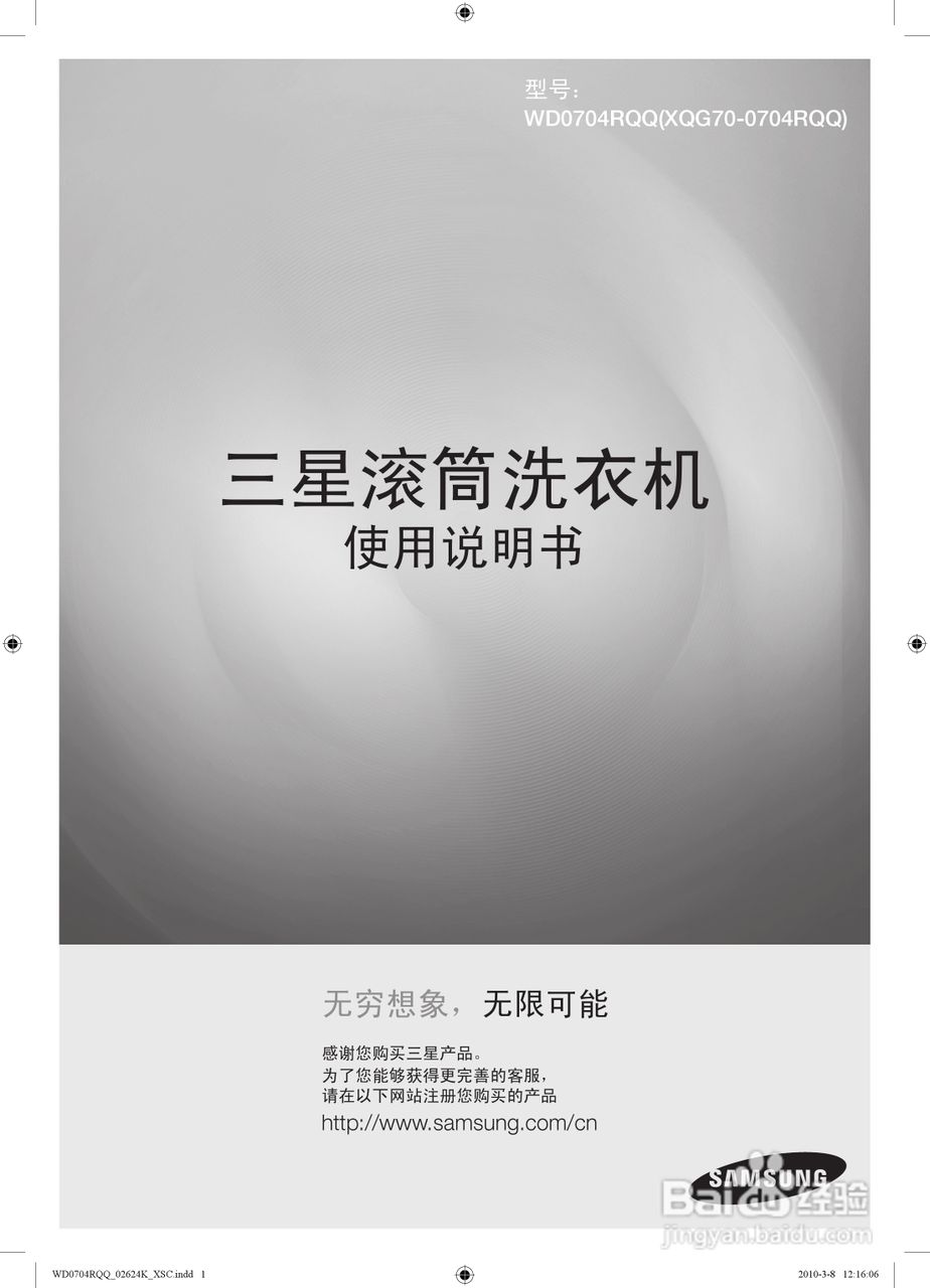三星WD0704RQQ洗衣机使用说明书:[1]