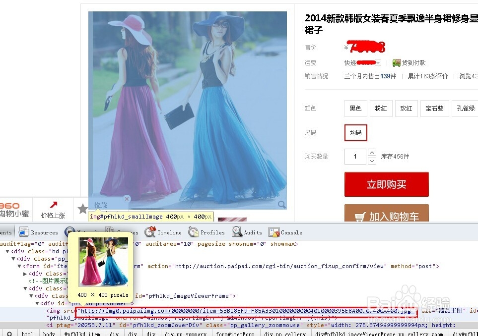 拍拍网店盗图方法全解