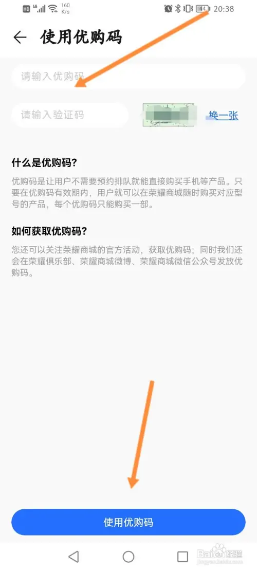 荣耀商城在哪使用优购码