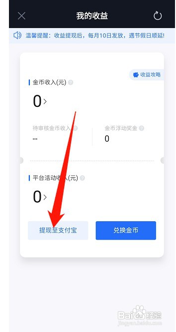 大智慧如何才能绑定支付宝提现账号