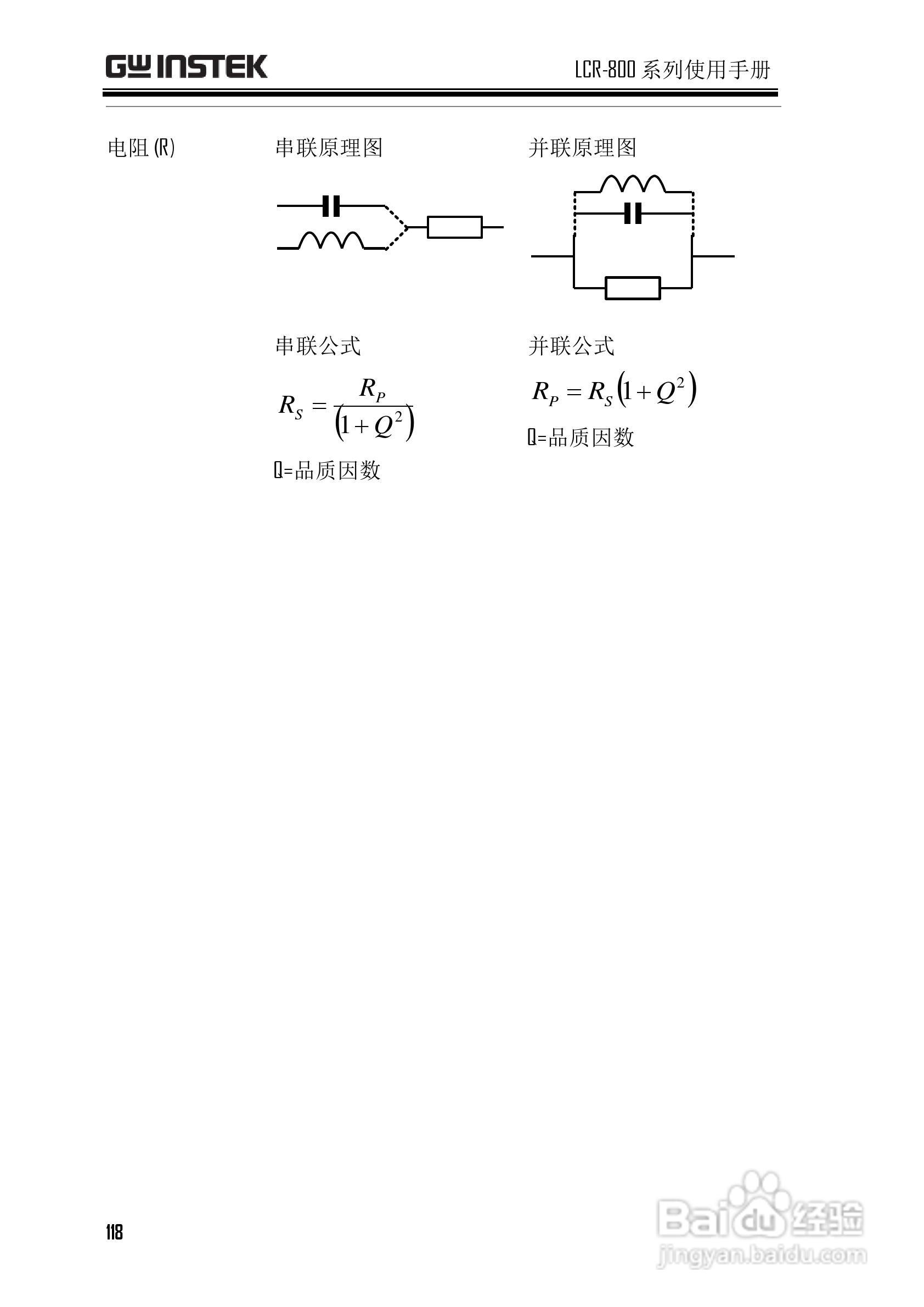 固纬LCR-819高精度LCR测试仪使用说明书:[12]
