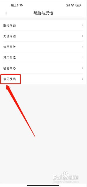 乐书小说app如何提交意见反馈