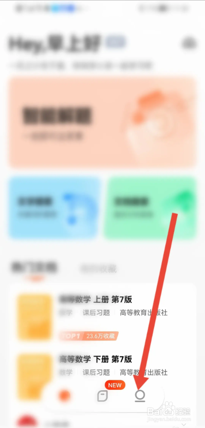 如何使用学小易APP开启悬浮窗搜题功能