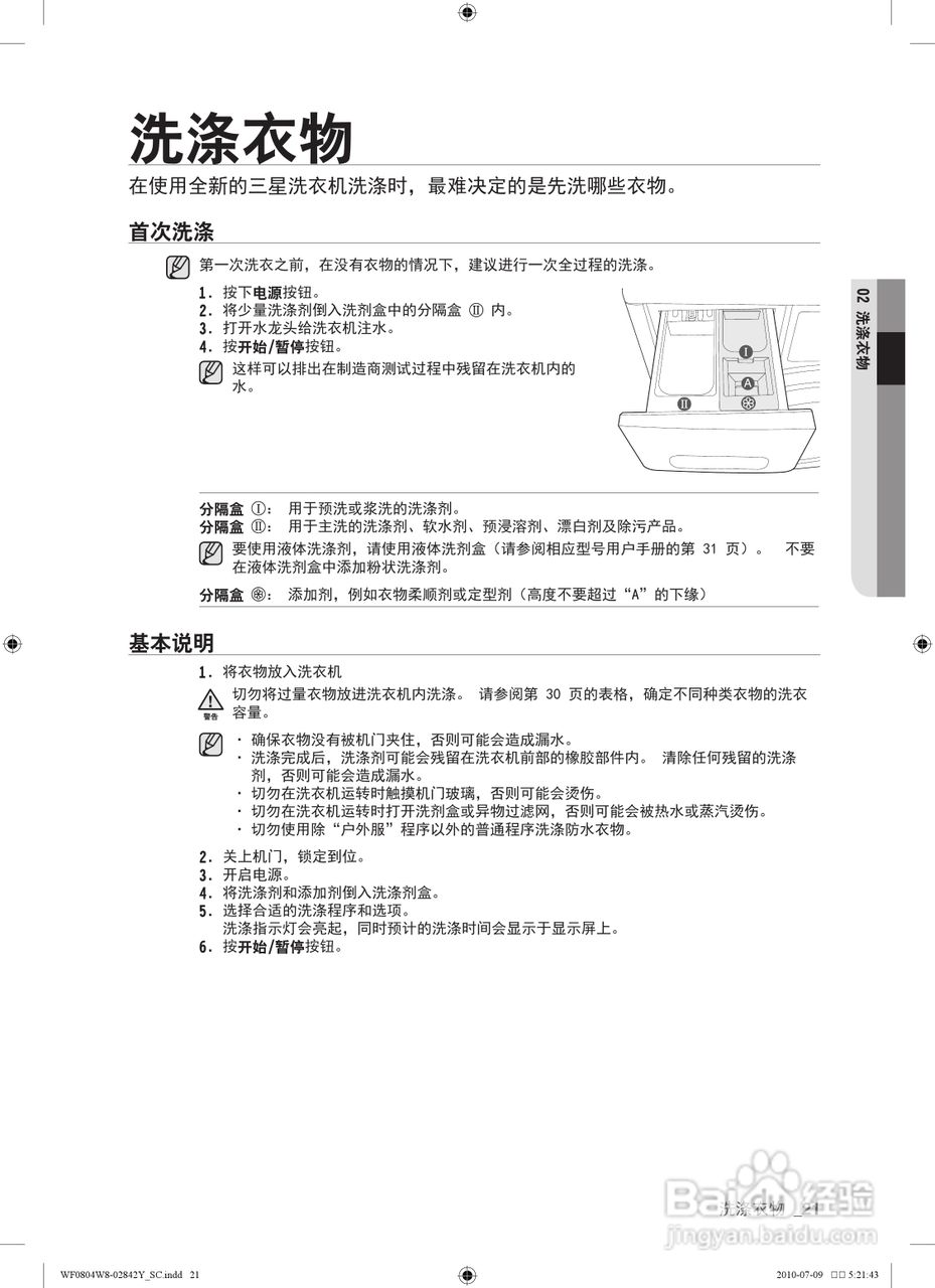 三星WF0804X8E滚筒洗衣机使用说明书:[3]