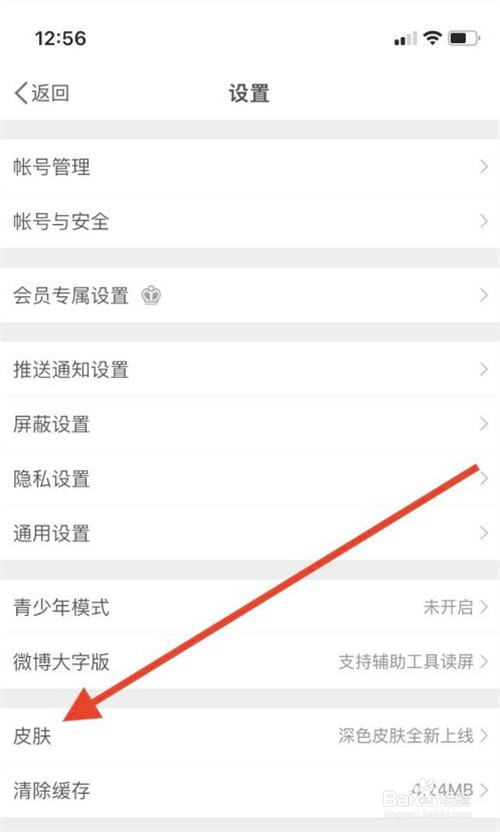 微博怎样设置深色模式
