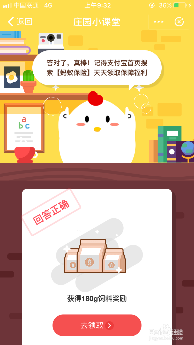 养老金有分红吗?蚂蚁庄园答案