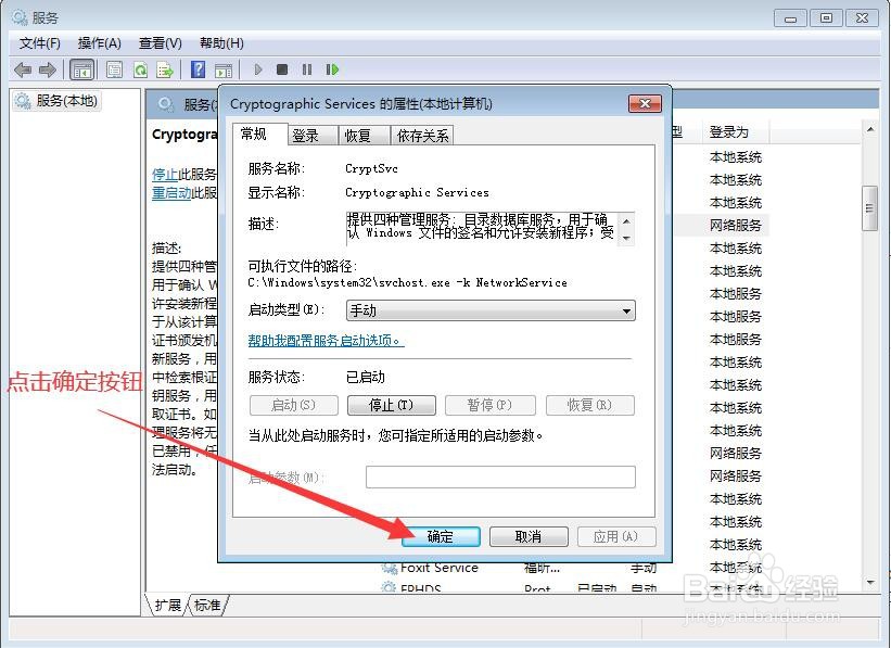 电脑如何设置Cryptographic Services？