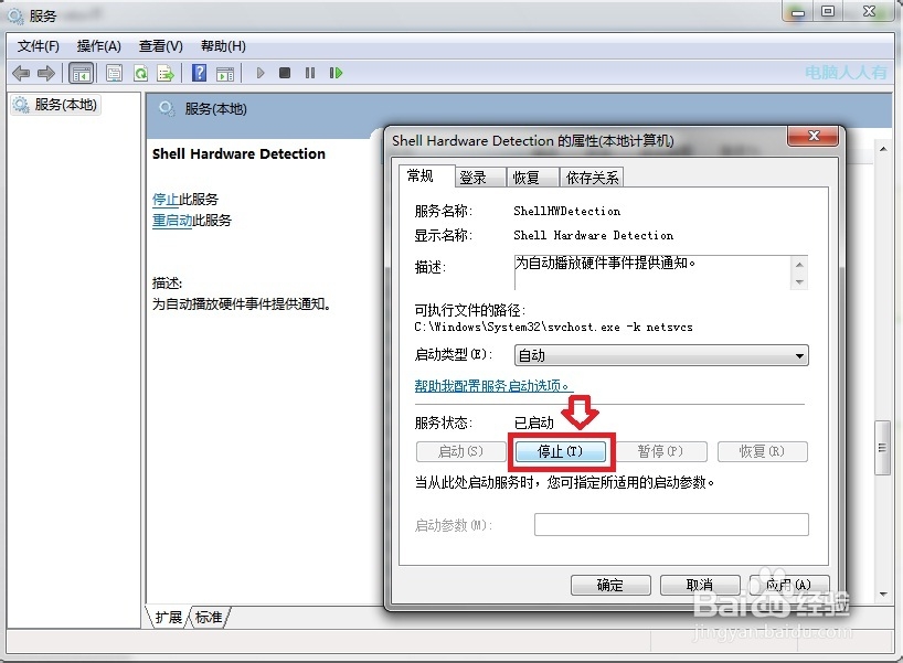 Windows7：[15]禁用u盘播放