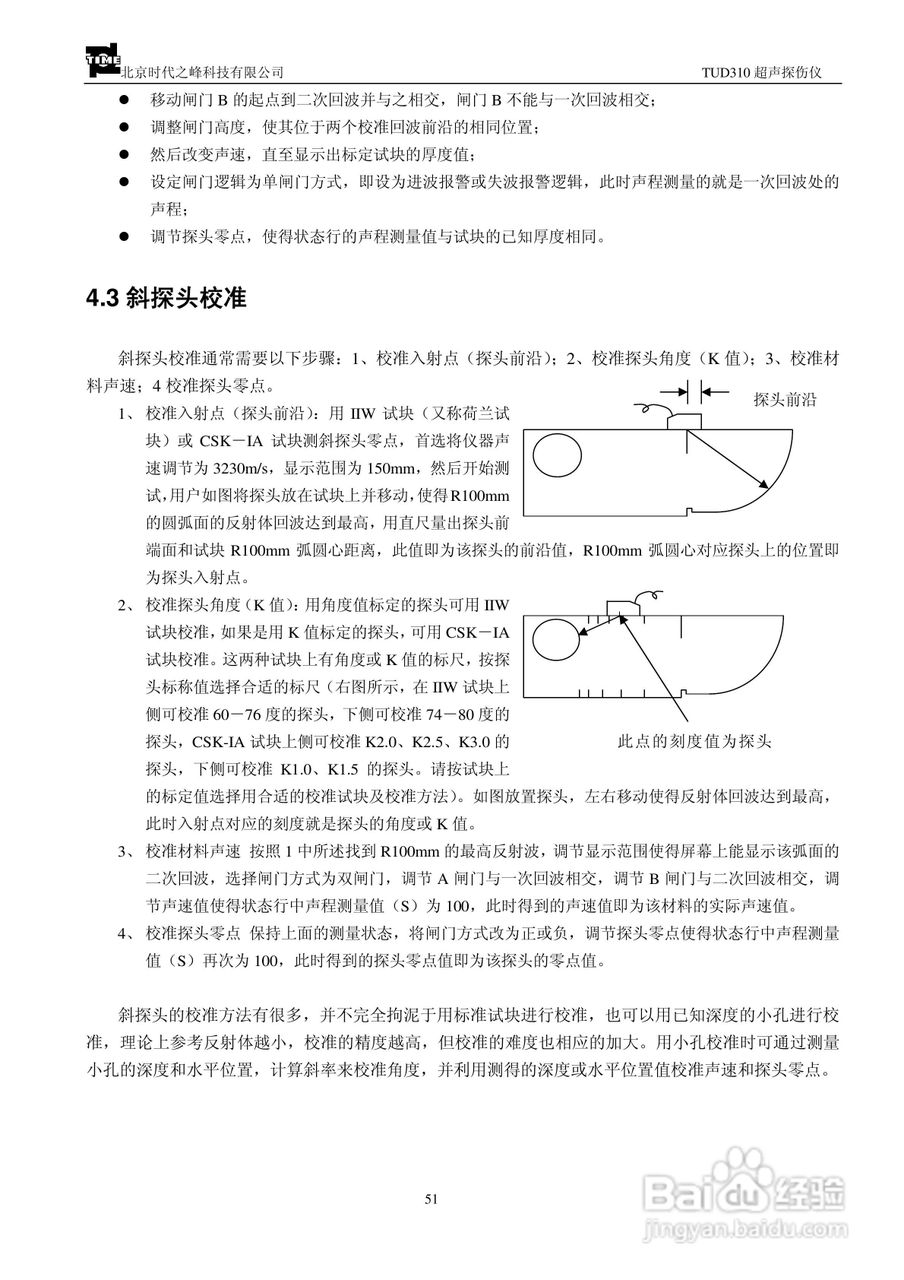 北京时代TUD310超声波探伤仪说明书:[6]