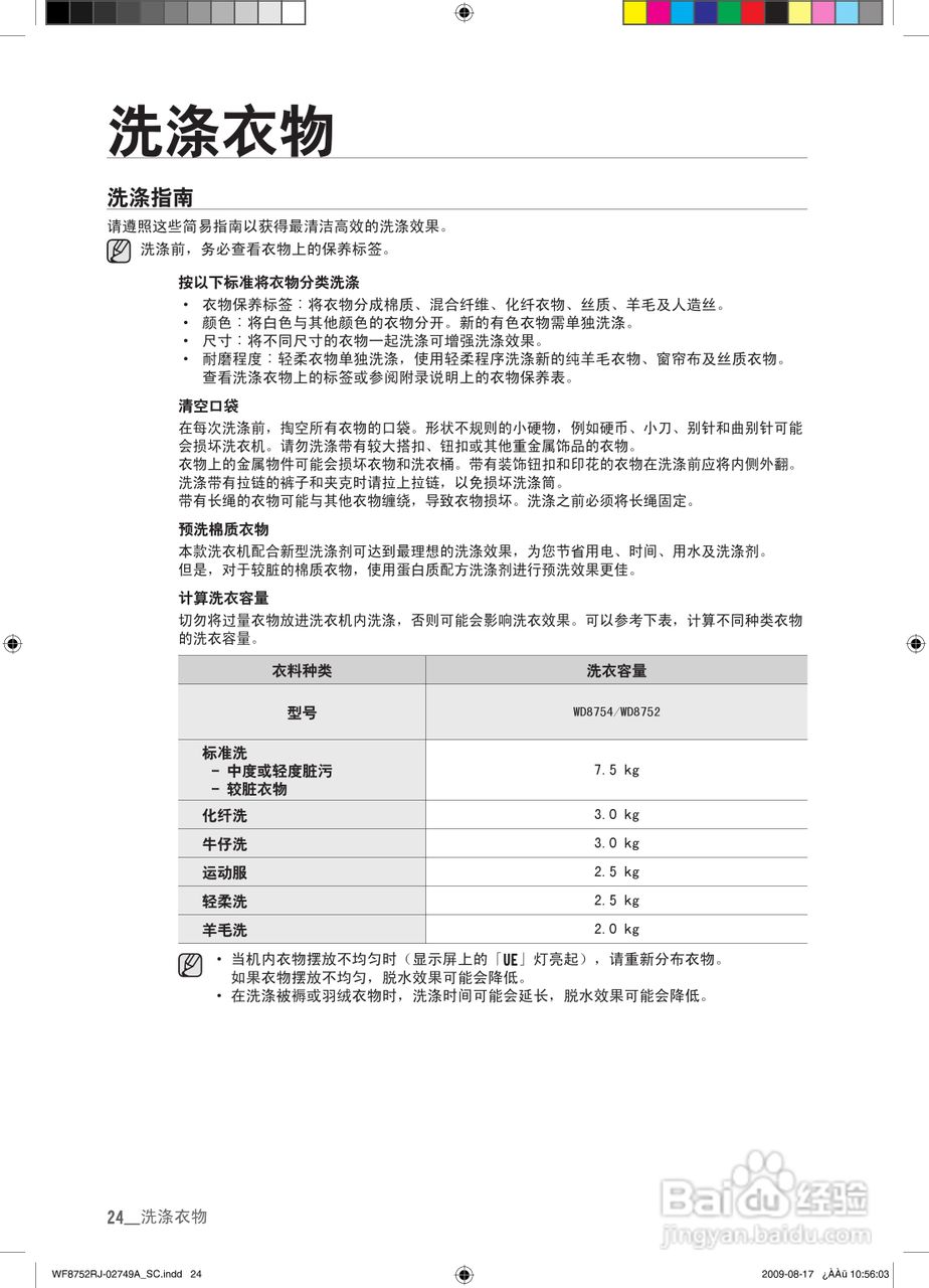 三星WD8752EJA滚筒洗衣机使用说明书:[3]