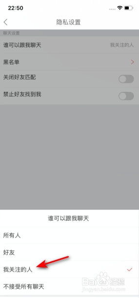 酷狗唱唱怎么开启我关注的人可以跟我聊天