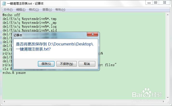 一键清理电脑没有的注册表