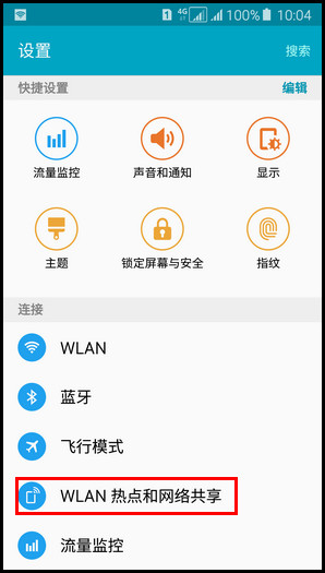 Samsung Galaxy A5(2016)SM-A5108(5.1.1)如何设置WLAN热点允许设备?