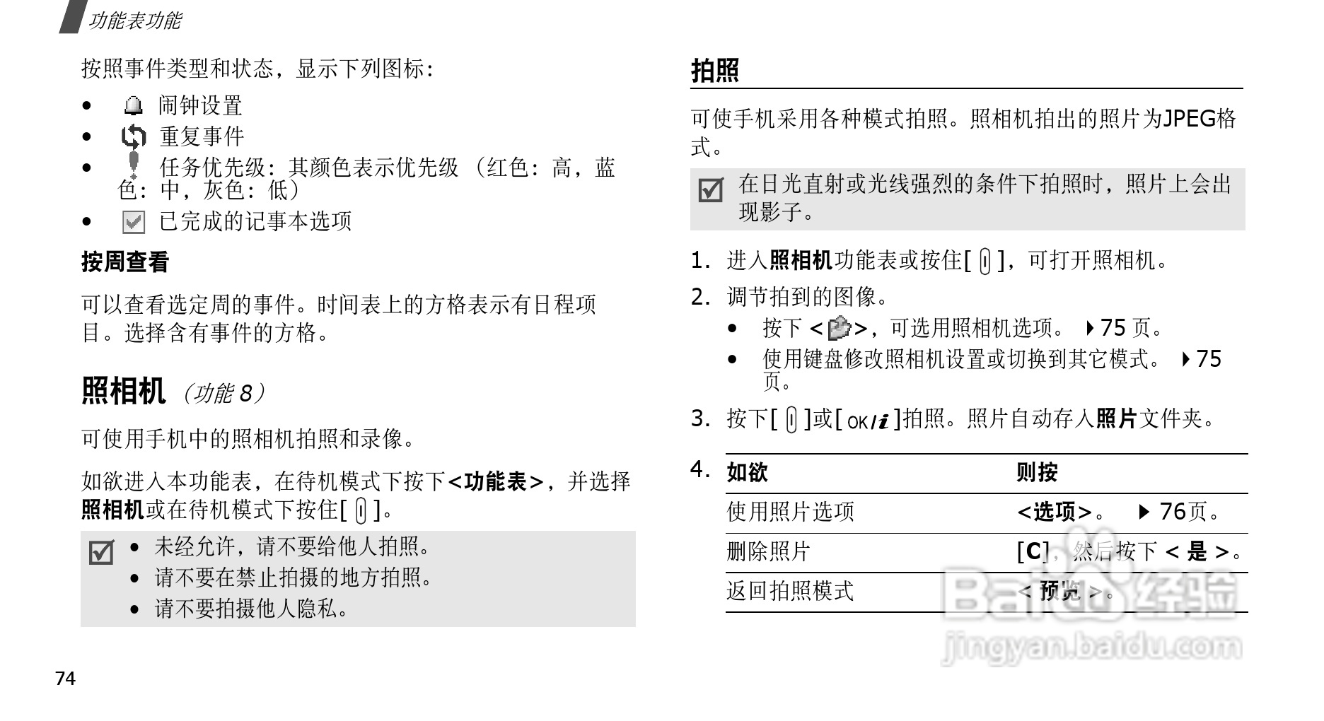 三星SGH-D808手机使用说明书:[8]