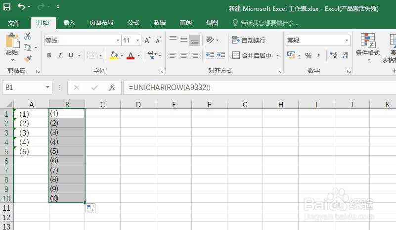 怎么在Excel输入带括号的数字