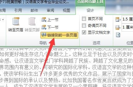 如何在Word文档中第4页开始设置页码