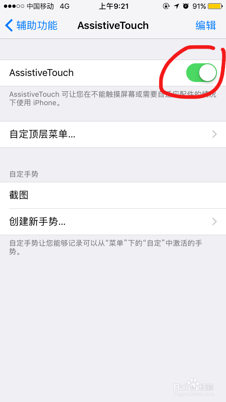 怎么打开iphone桌面虚拟按键(虚拟HOME键)