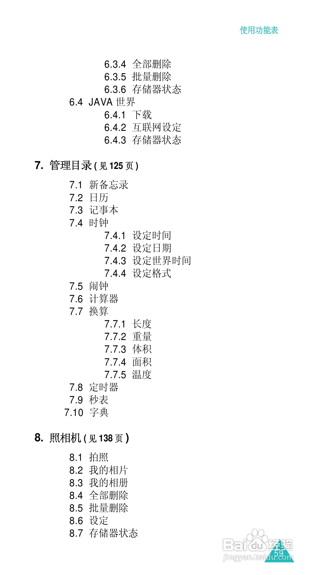 三星SGH-D488手机使用说明书:[6]