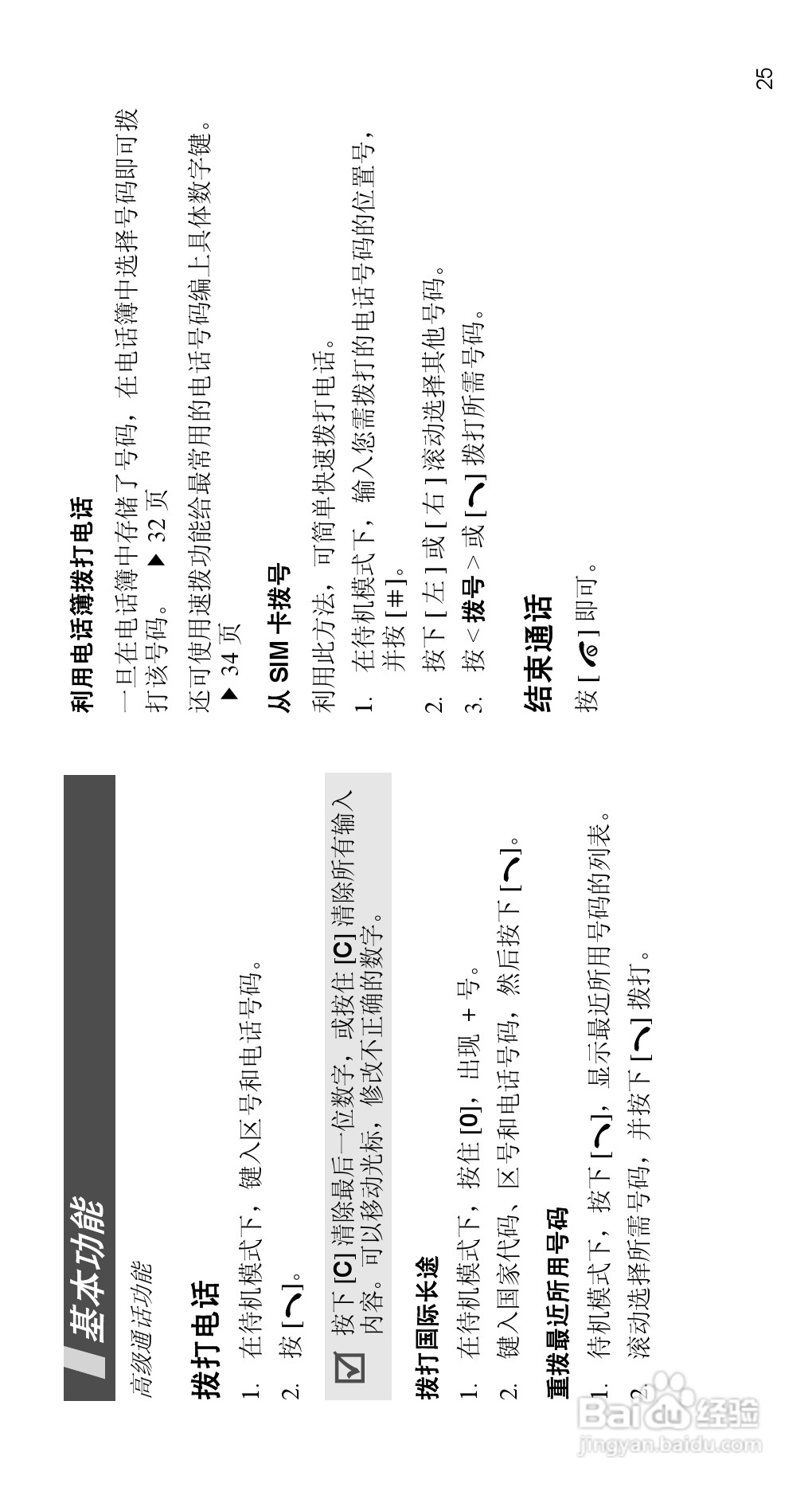 三星SGH-D508手机使用说明书:[3]