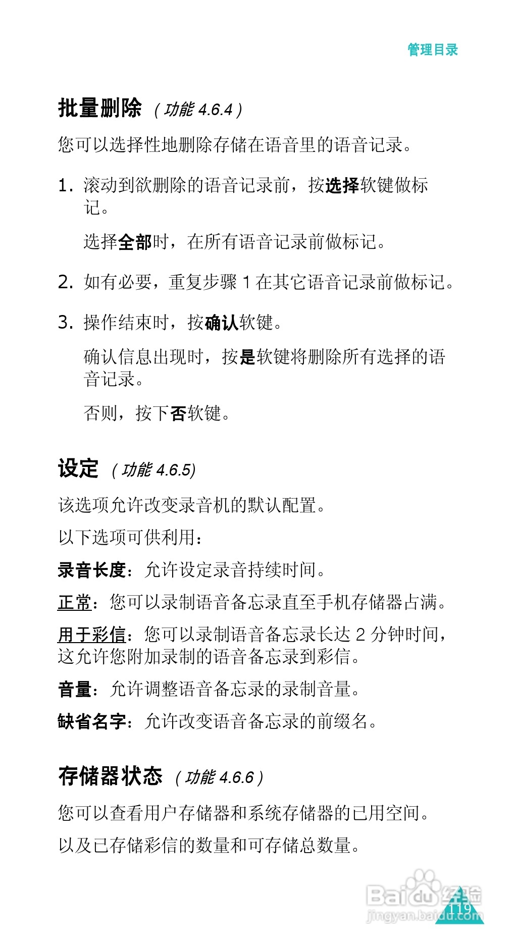 三星SGH-E338手机使用说明书:[12]