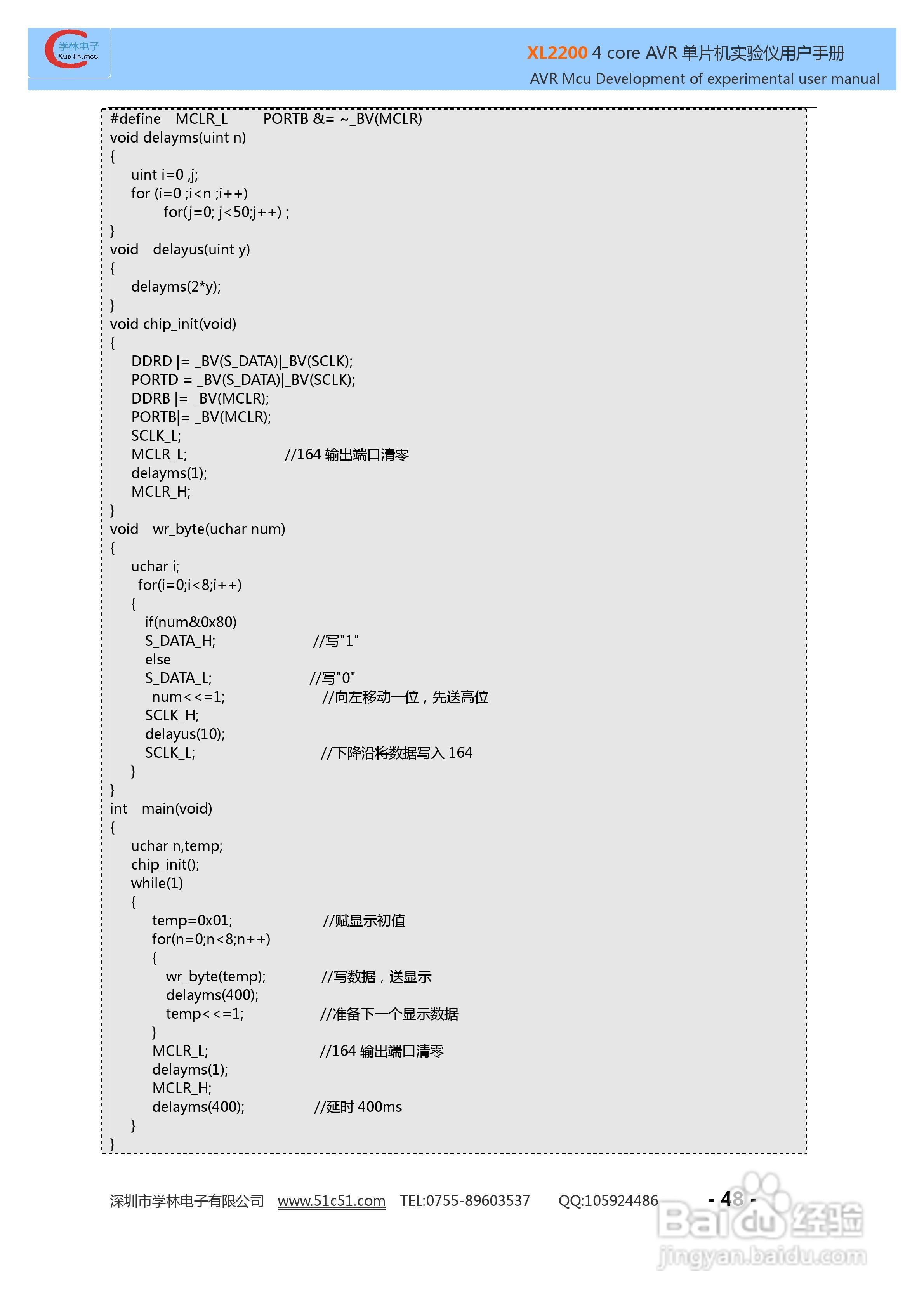 XL3000 4 CORE AVR实验仪使用说明书:[5]