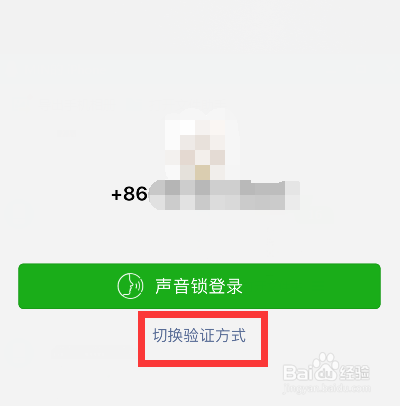 怎样设置开启微信声音锁