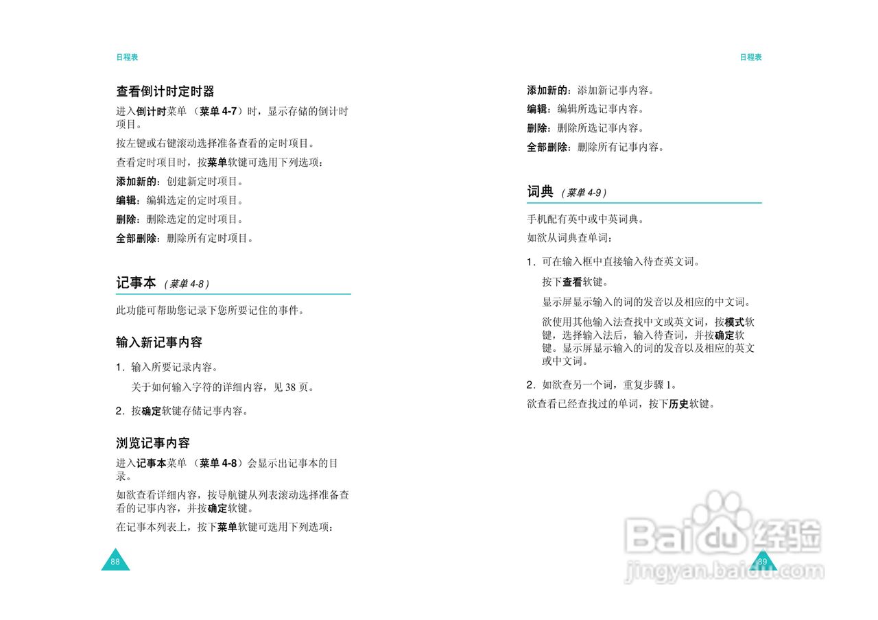 三星SCH-X919手机使用说明书:[5]