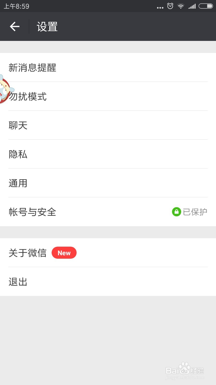 怎样让你的智能手机省流量