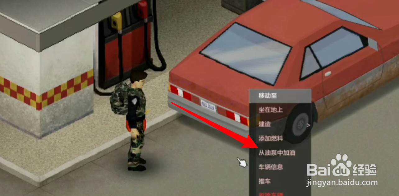 僵尸毁灭工程怎么给车加油