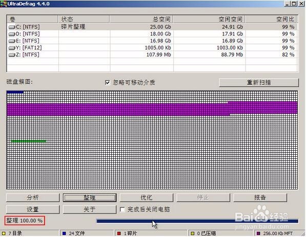 u深度03pe如何整理文件碎片