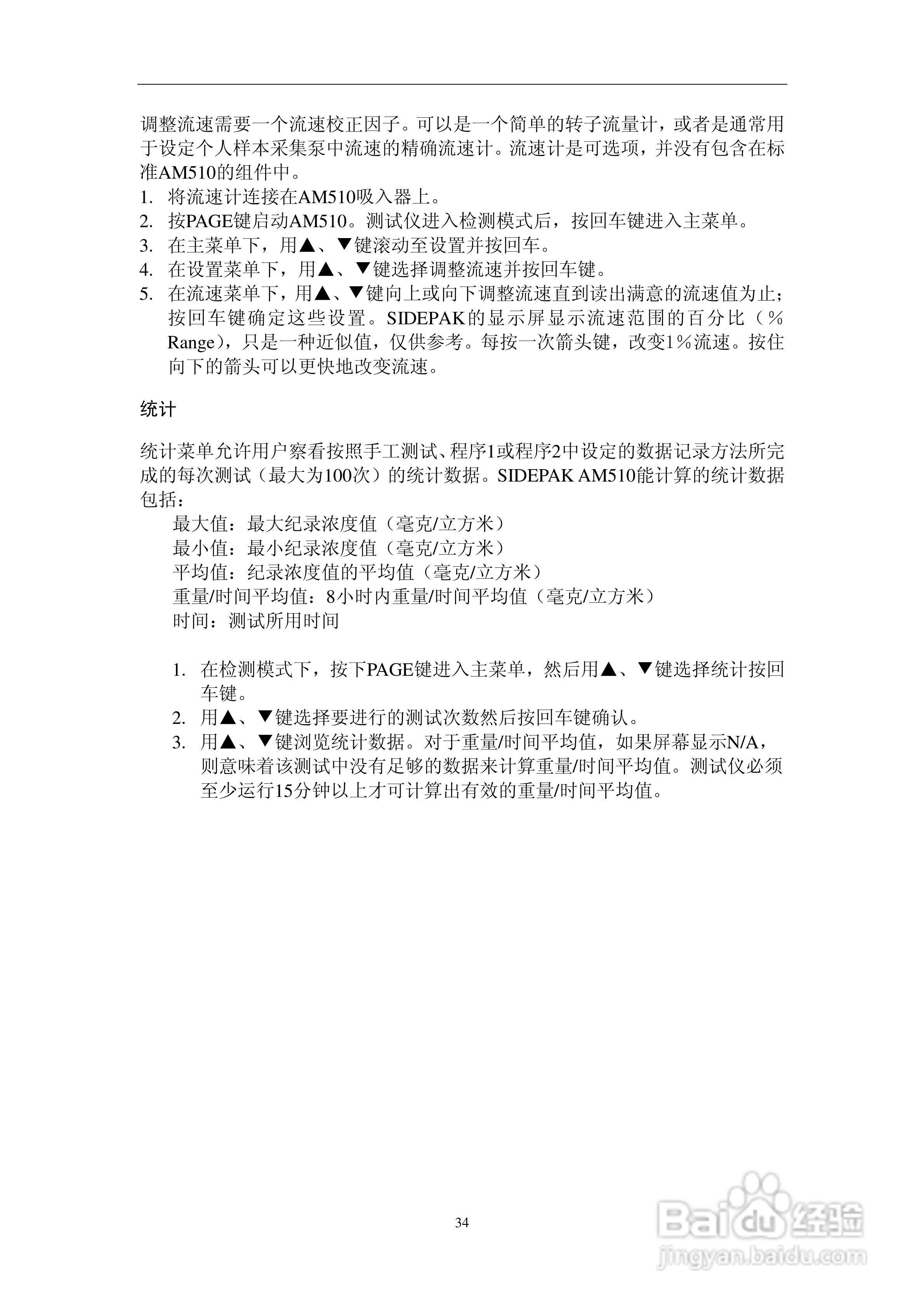 SIDEPAK AM510个人粉尘仪说明书:[5]