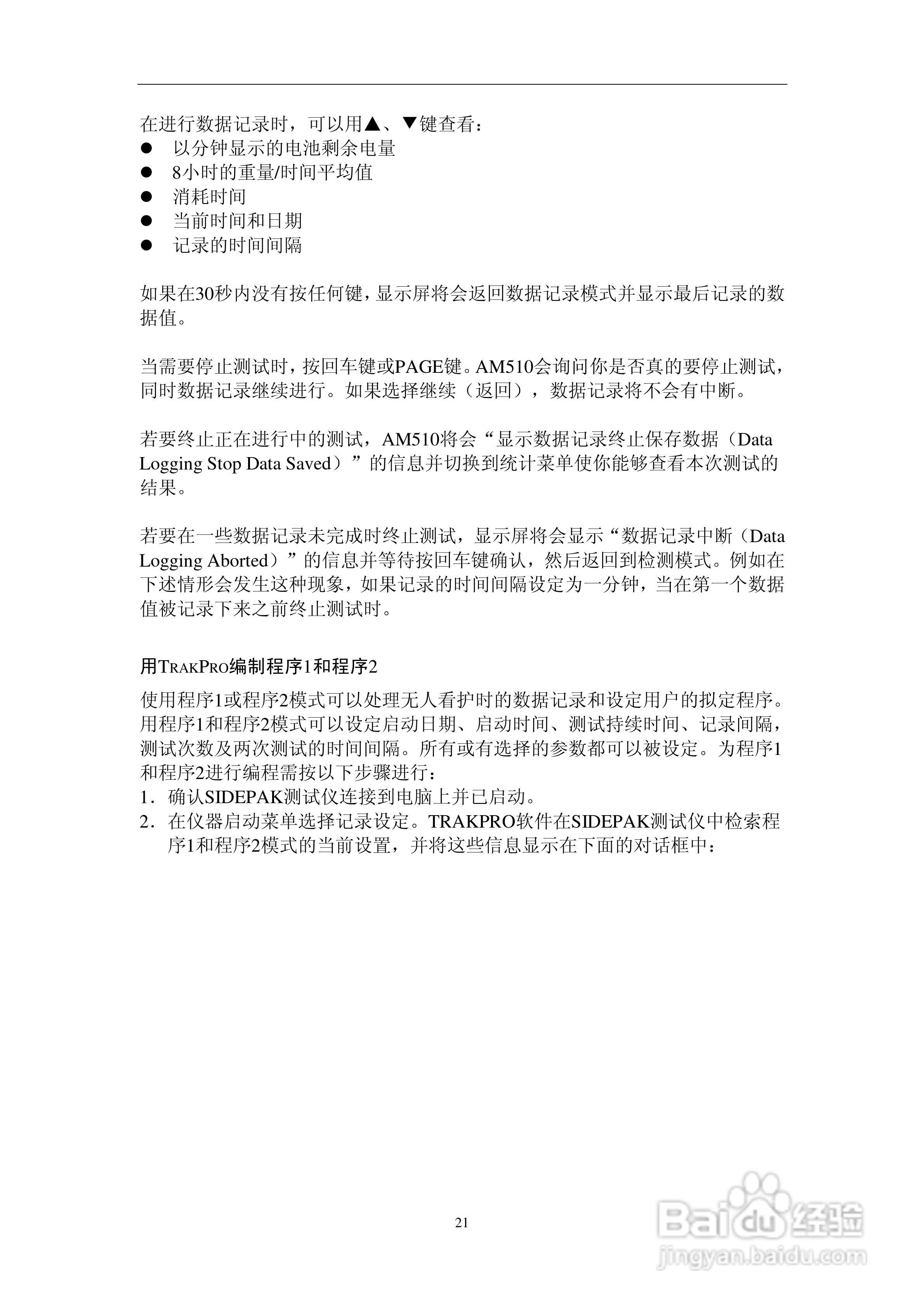 SIDEPAK AM510个人粉尘仪说明书:[3]