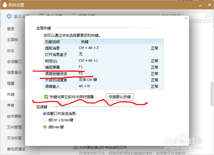 qq怎么设置快捷键
