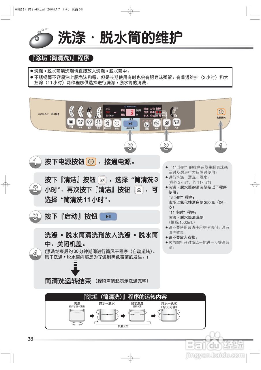 日立XQB80-BJV洗衣机使用说明书:[4]