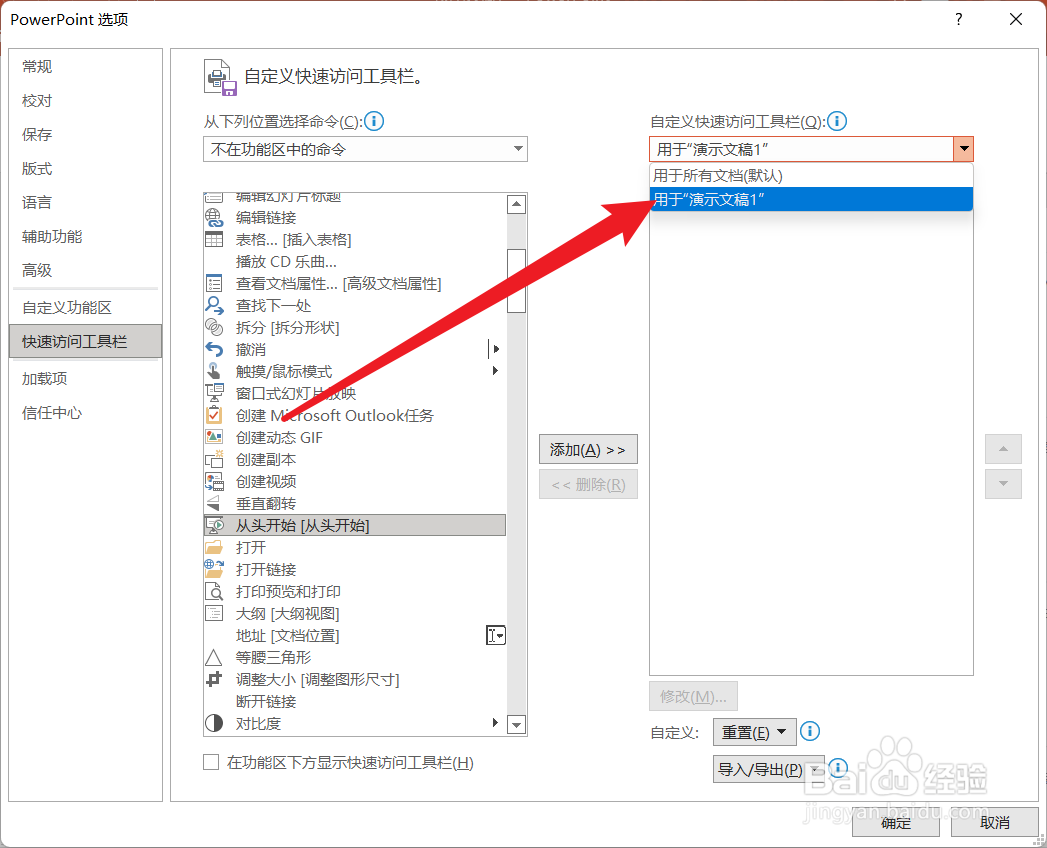 PPT中怎么为指定的演示文稿添加快速访问工具