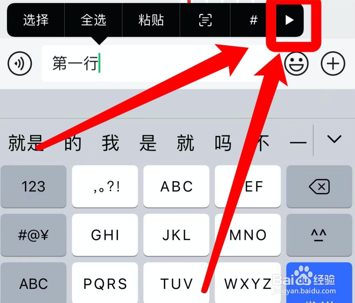 微信聊天怎么换行