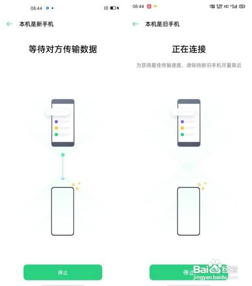 OPPO A92s如何使用手机搬家功能