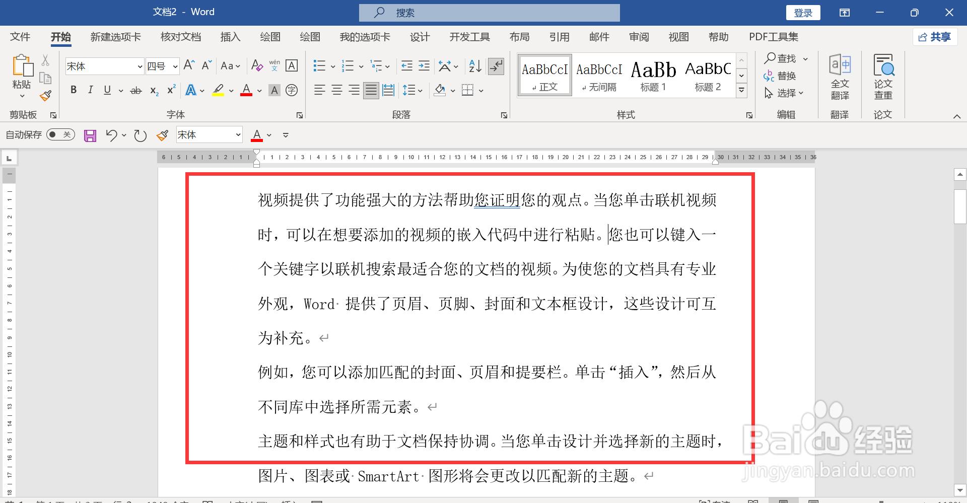 word如何将五段和为一段