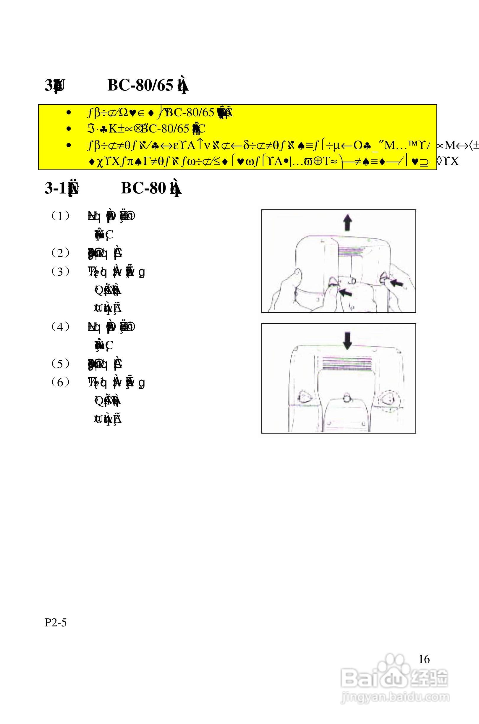 尼康DTM-522、532、552_DTM_NPL 332、352系列全站仪使:[2]
