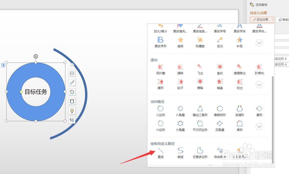 怎么在PowerPoint中制作变形动画效果