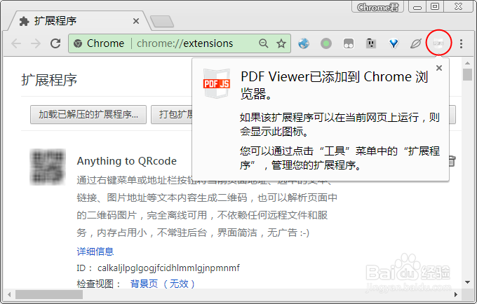 Chrome浏览器如何安装与使用PDFViewer扩展程序